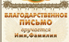 Печать похвальных и спортивных грамот
